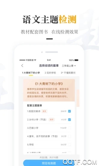 一米阅读老师课件软件1