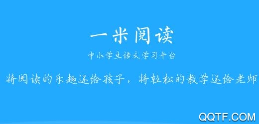 一米阅读学生客户端