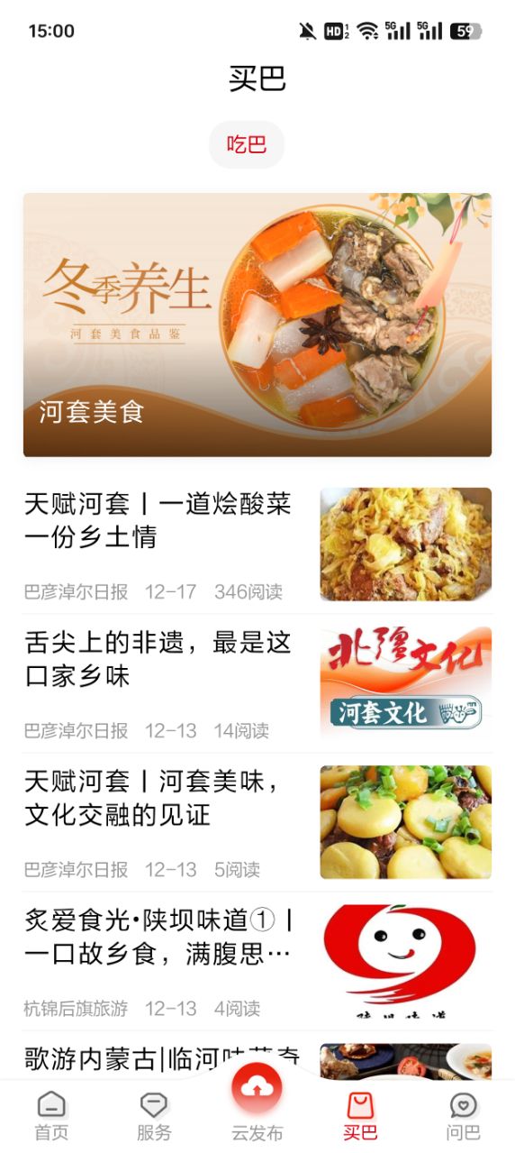 河套融媒客户端3