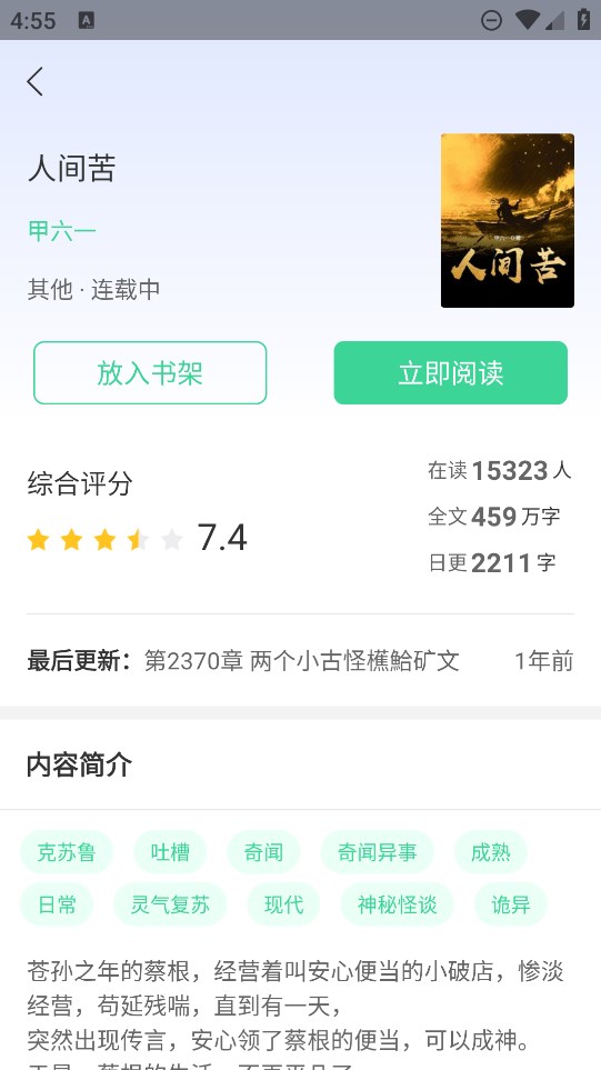 追小说app官方版3