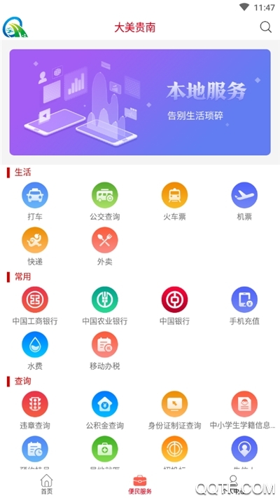 大美贵南客户端0