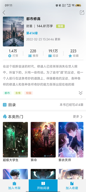 文徒小说app官方版4