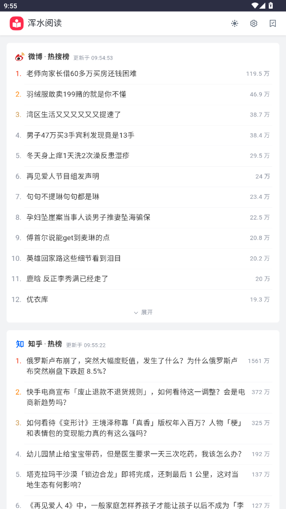 浑水阅读app最新版1