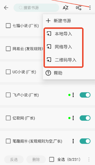 悦牍app书源导入版