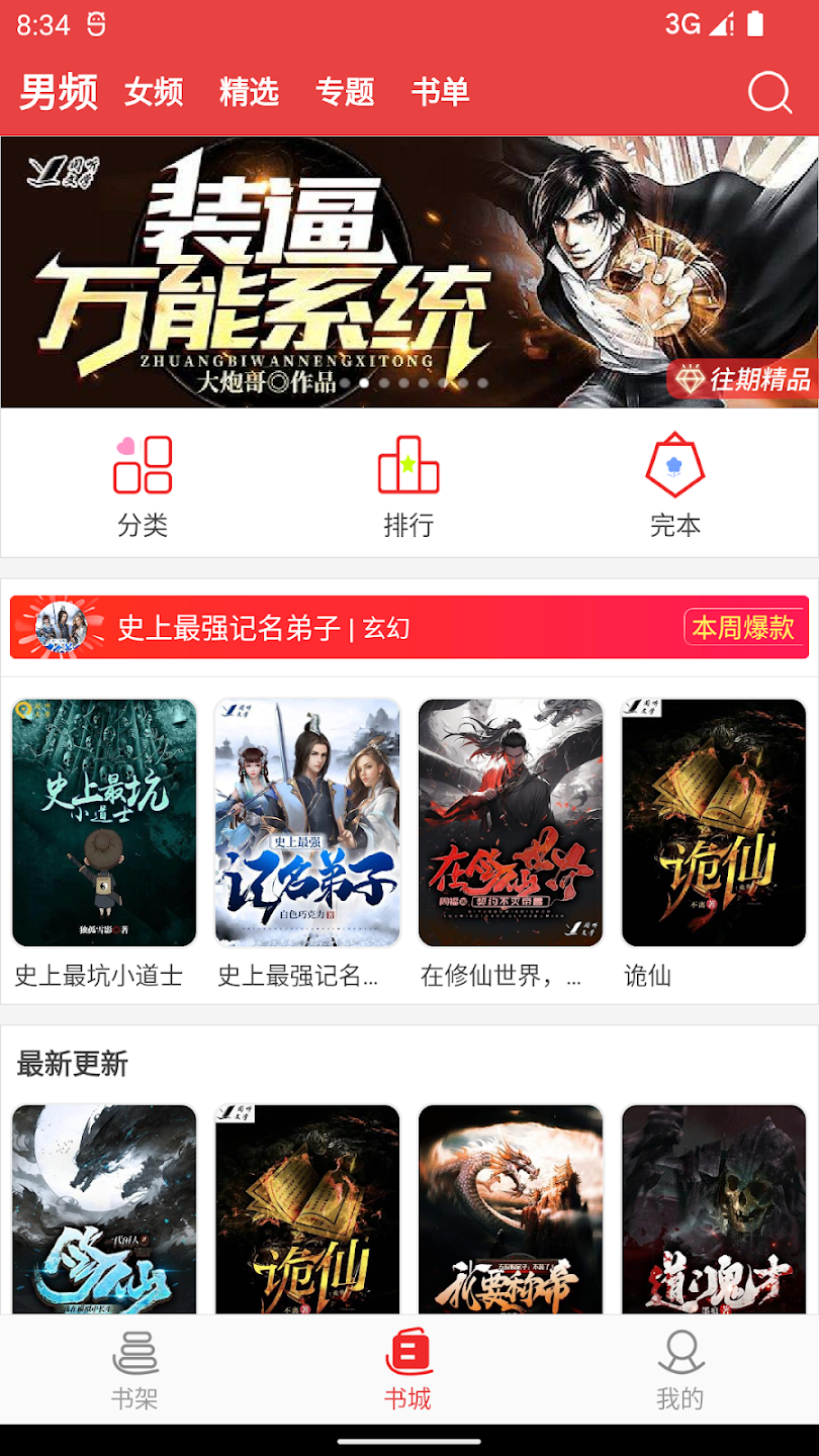 樱桃小说书城APP官方版3