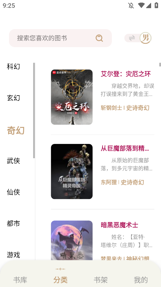 一键书阁手机版3