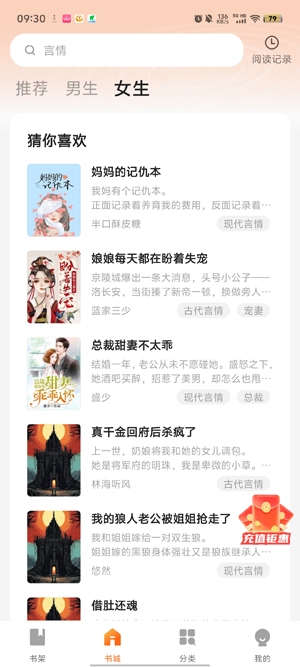 趣翻免费小说app最新版