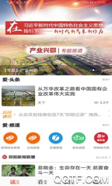 爱上邵阳手机客户端