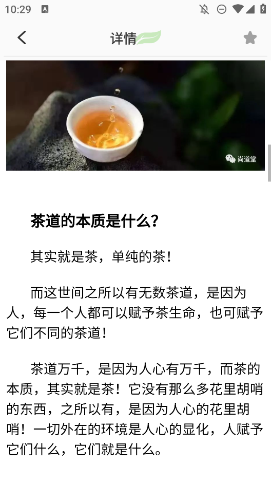 茶艺大师app手机版0