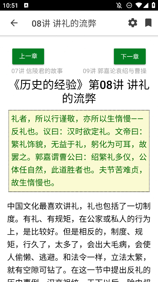 南怀瑾全集电子书app1