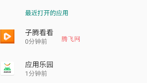 子腾看看手表版