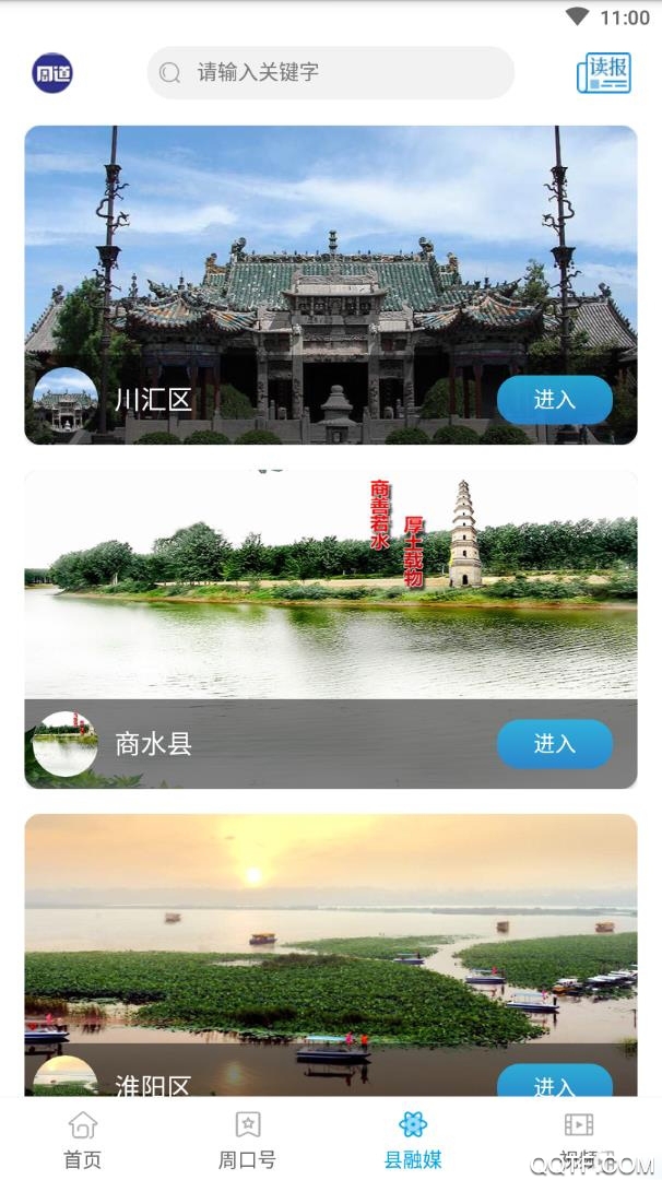 周口周道app手机版0
