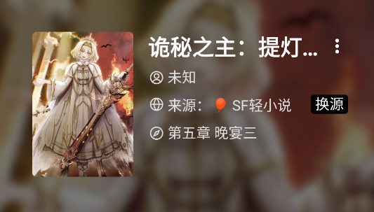 轻阅内置书源版