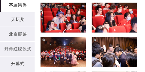 北京国际电影节app官方版