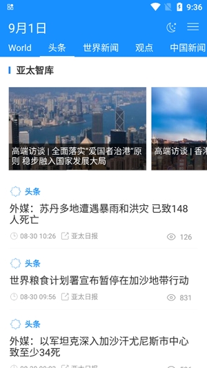 亚太日报app最新版