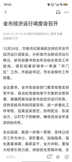 爱横州app官方版