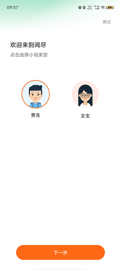 阅尽免费小说app最新版1