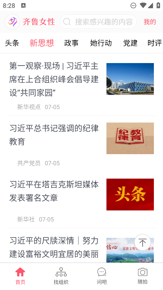 齐鲁女性app官方版2