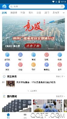 云上荆州app官方版