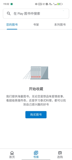 Play图书(Google Play Books)app最新版