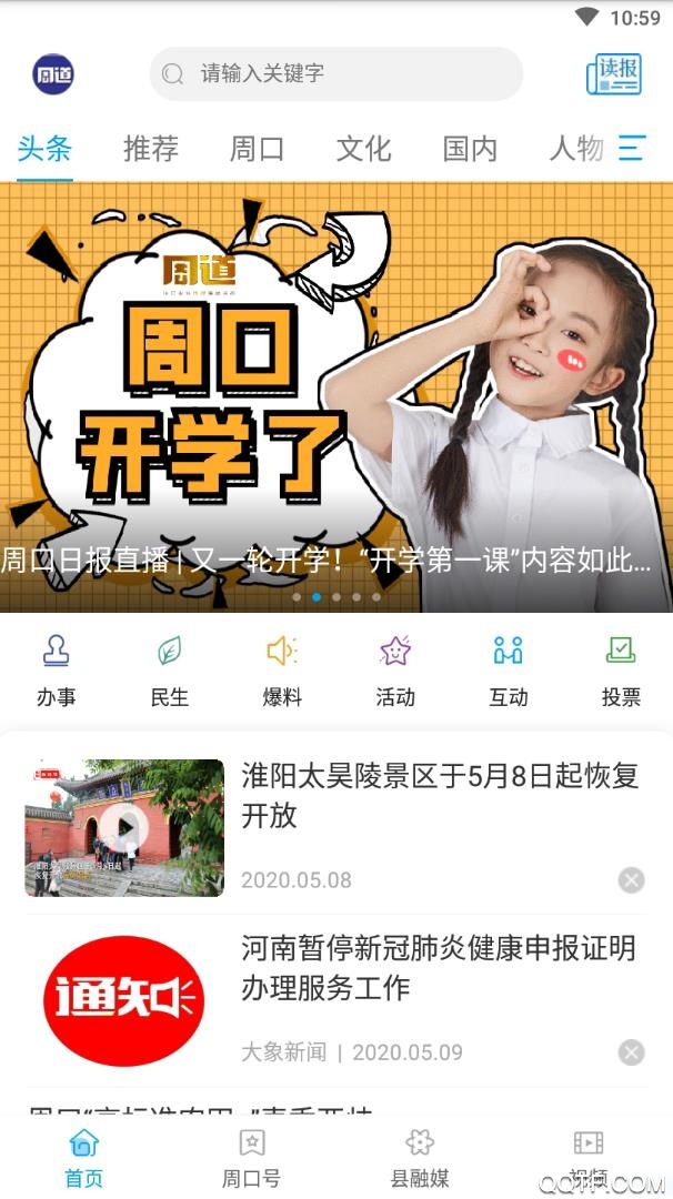 周口周道app手机版1