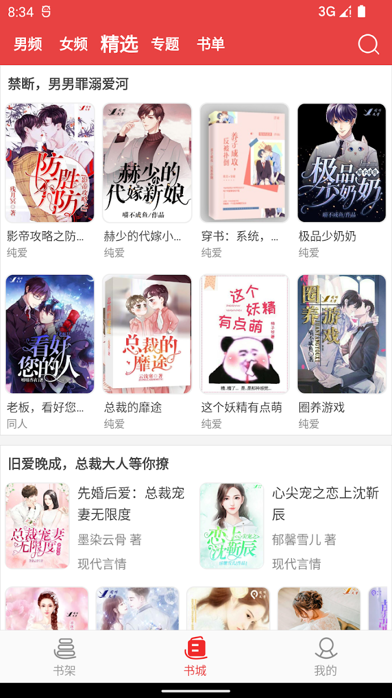 樱桃小说书城APP官方版1