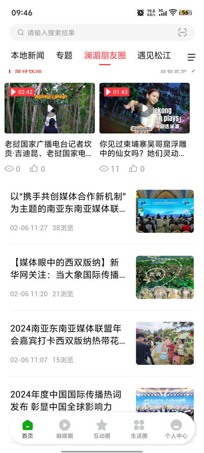 西双版纳融媒app官方版3