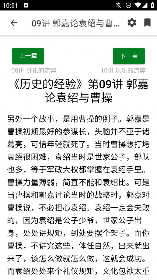 南怀瑾全集电子书app3