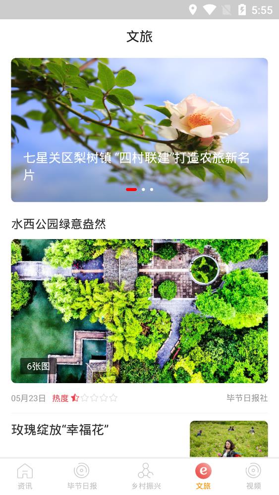 新毕节app安卓版4