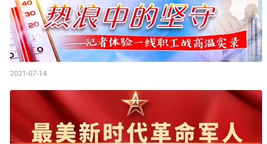 劳动观察新闻最新版