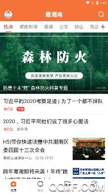 最潮南app安卓版