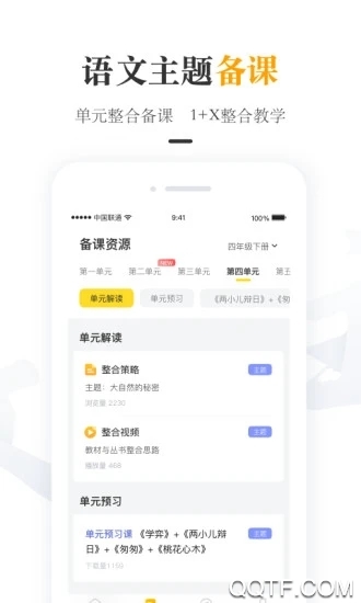 一米阅读老师课件软件0