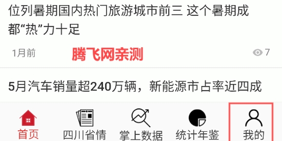 四川省情app最新版