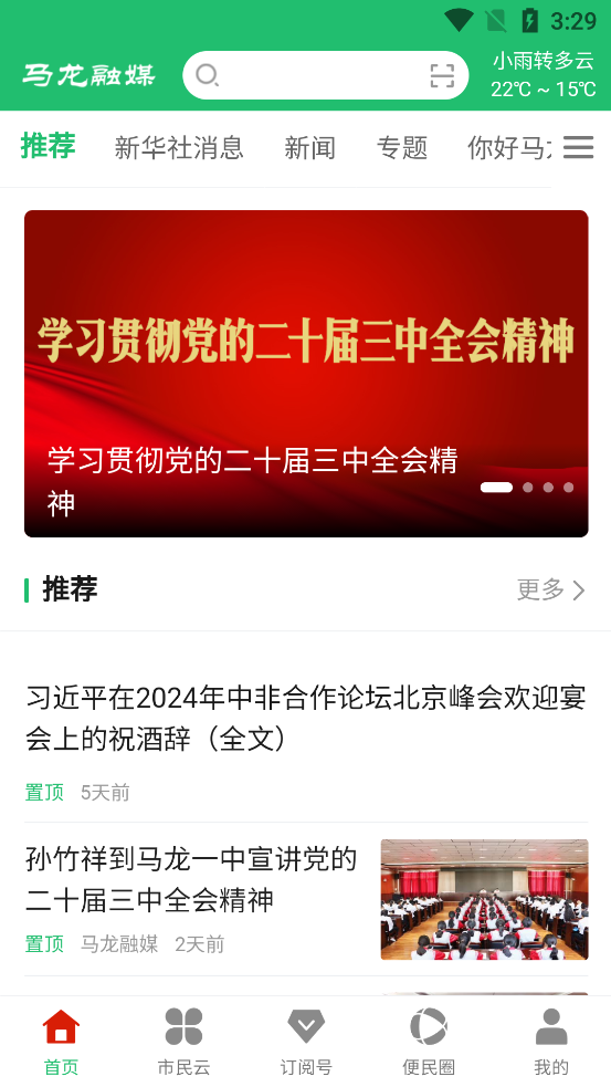 马龙融媒app最新版0