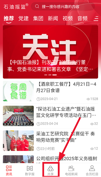 石油摇篮app安卓版