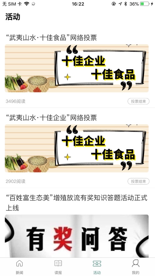 南平发布官方版App1