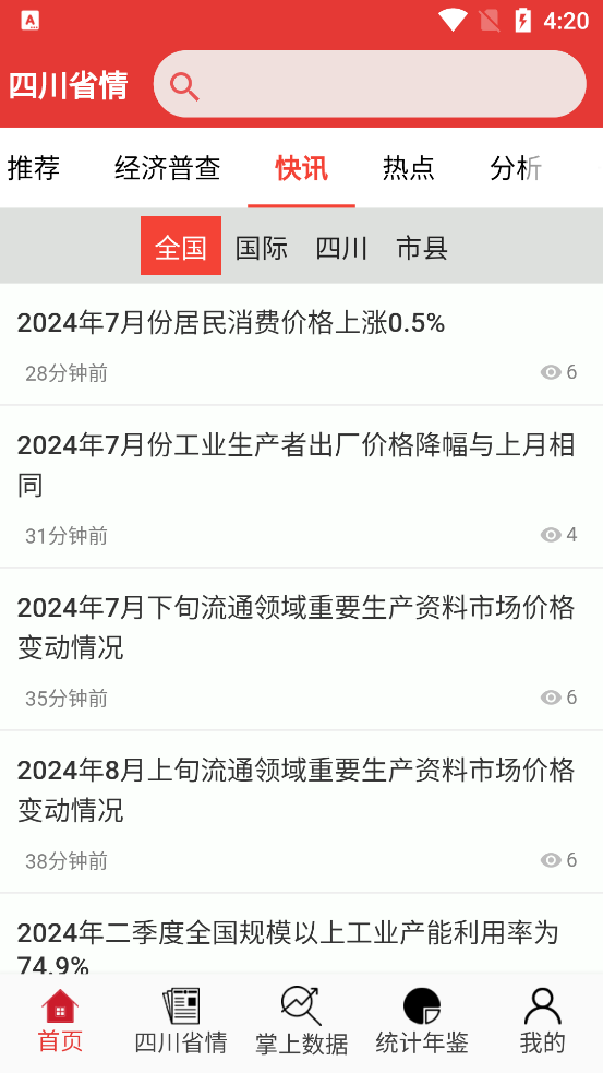 四川省情app最新版1