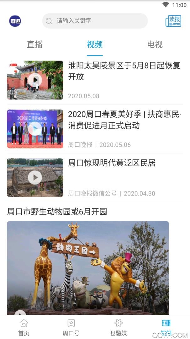 周口周道app手机版2