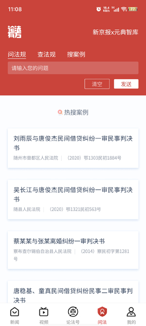 论法有方app最新版