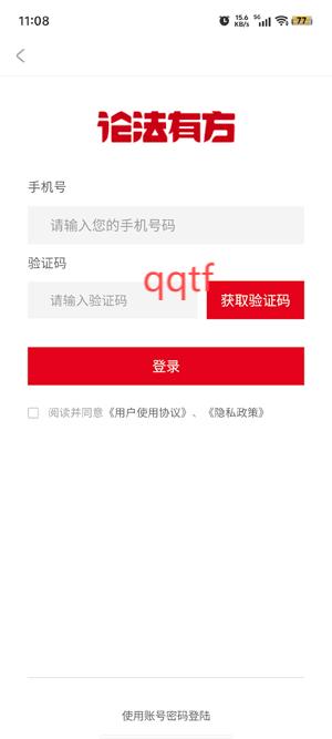 论法有方app最新版