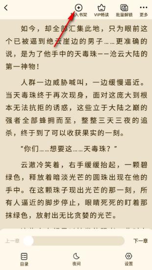 抖看小说app最新版