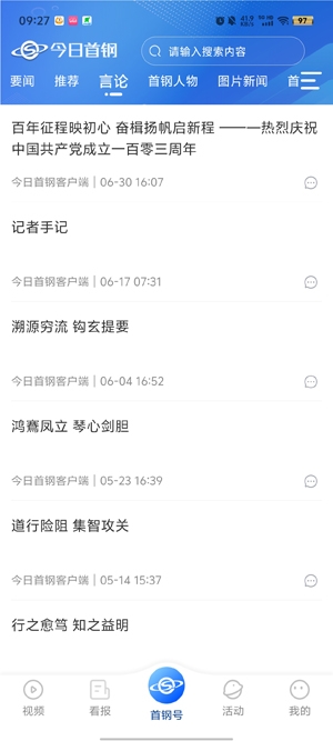 今日首钢app最新版