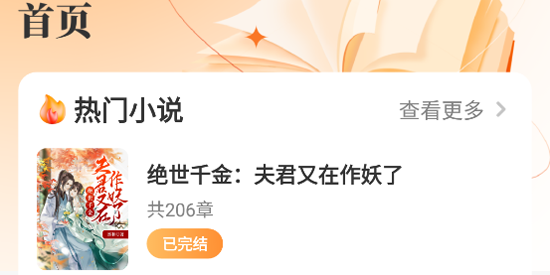 全网小说大全app官方版