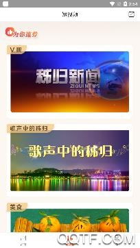 云上秭归新闻版