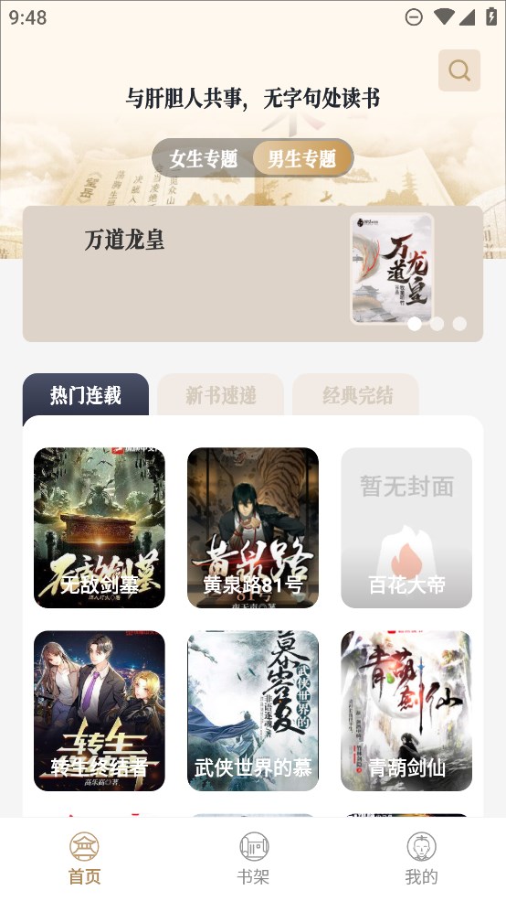 笔趣阅读app安卓版(原米禾阅读)1