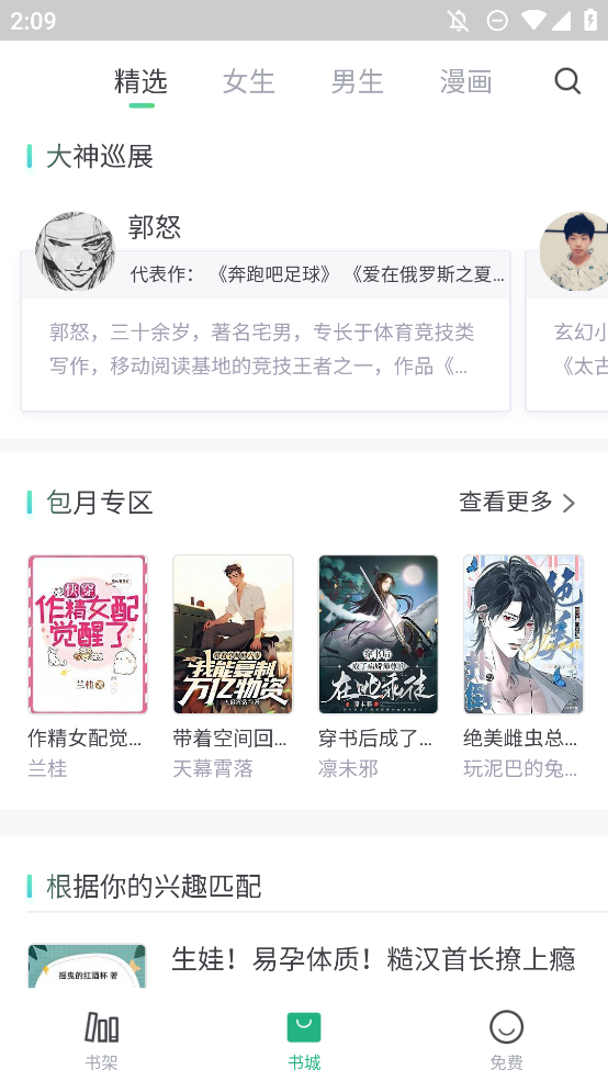 书旗小说中兴版0