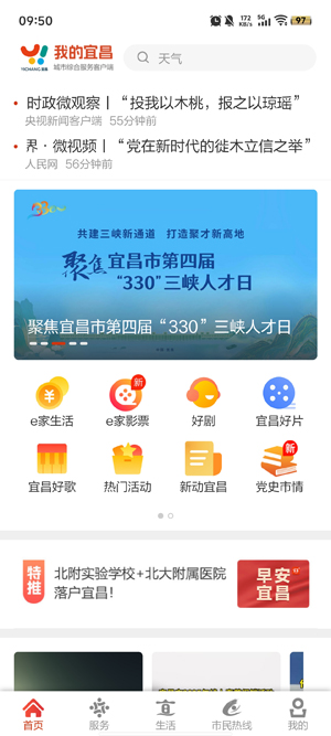 我的宜昌客户端最新版