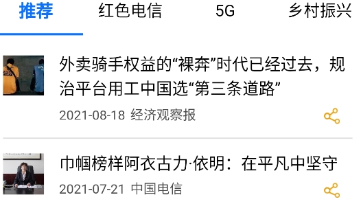 通信头条app安卓版