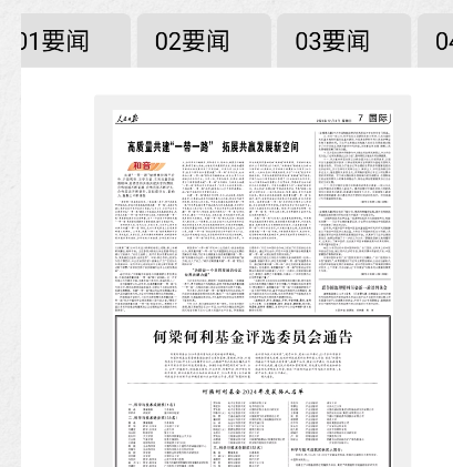人民日报电子阅报栏app手机版 人民日报电子阅报栏app手机版