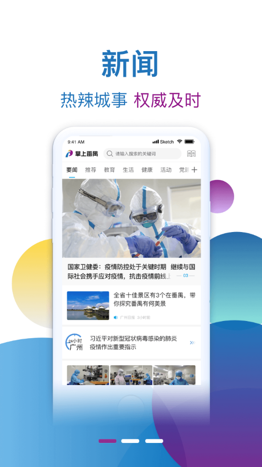 掌上番禺app最新版3